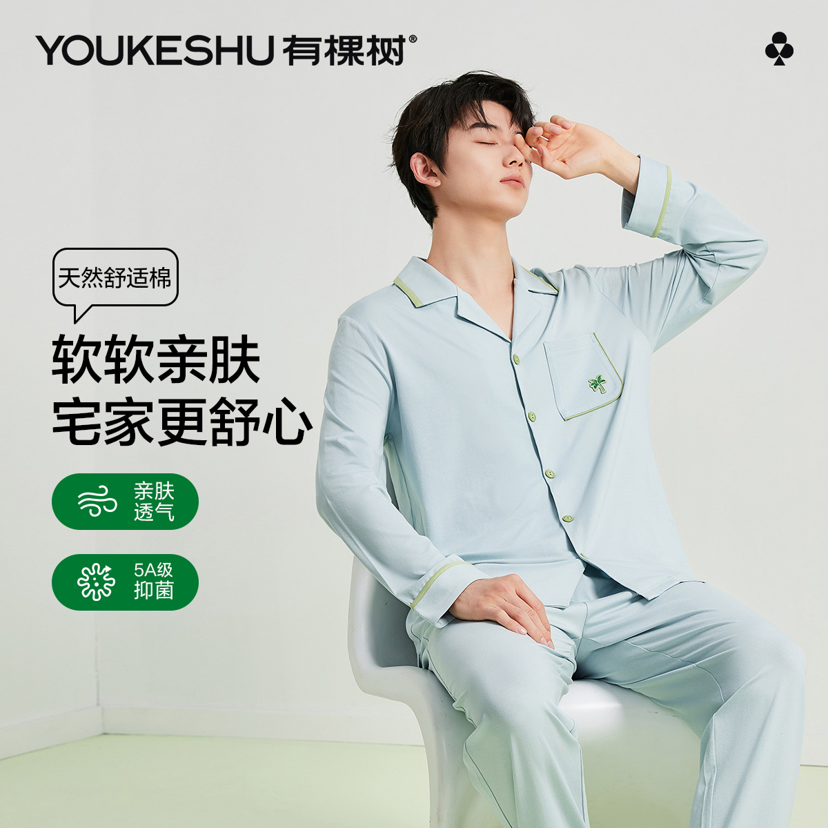 【清仓捡漏】【XL-3XL】【有棵树】男士春秋款睡衣开衫家居服套装