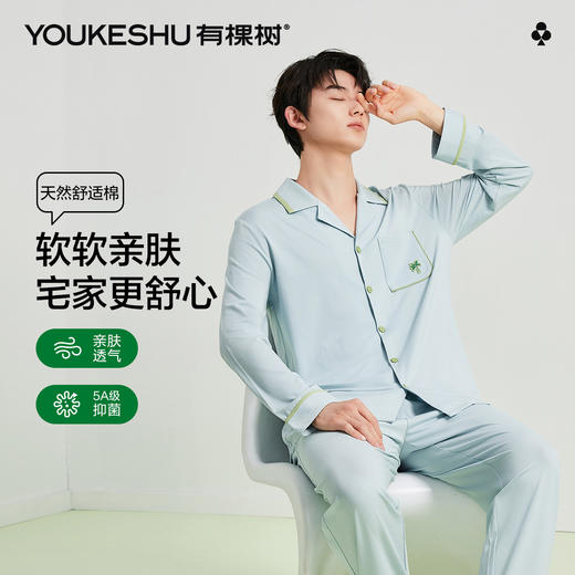 【清仓捡漏】【XL-3XL】【有棵树】男士春秋款睡衣开衫家居服套装 商品图0