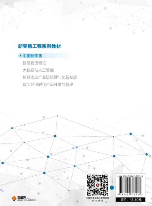 中国新零售 商品图3