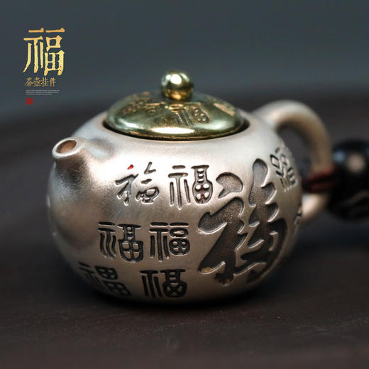 百福把把壶挂件！纯银18-21克左右！可旋转！ 商品图1