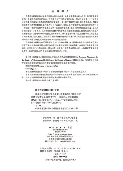 移植器官质量与安全指南（原书第8版） 商品图2