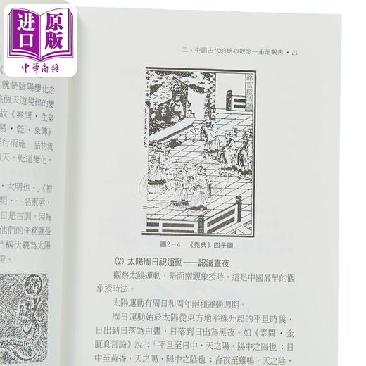 【中商原版】五运六气 黄帝内经天文历法基础知识 港台原版 田合禄 王卿 大展 商品图3