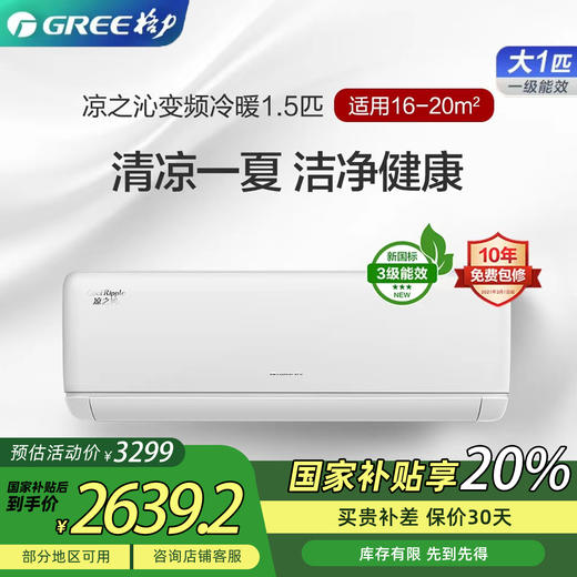 【格力】凉之沁变频冷暖正1.5匹1级能效挂机空调KFR-35GW/(35512)FNhAa-B1 商品图0