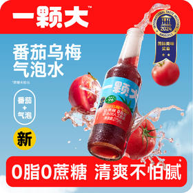 【一颗大™】番茄乌梅气泡水0蔗糖0脂275ml*6瓶