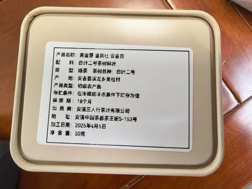 2025春 很仙很特别  黄金芽  里黄杜  别人没有的特殊嫁接方式  50克 商品图7