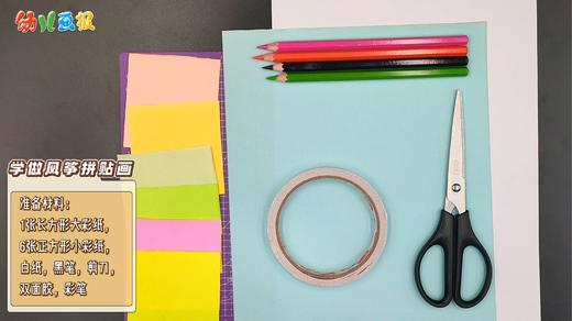 2025年4月  学做风筝拼贴画 商品图0