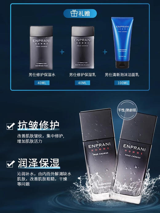 自营（天气丹）-茵葩兰男仕修护保湿二件套 商品图3