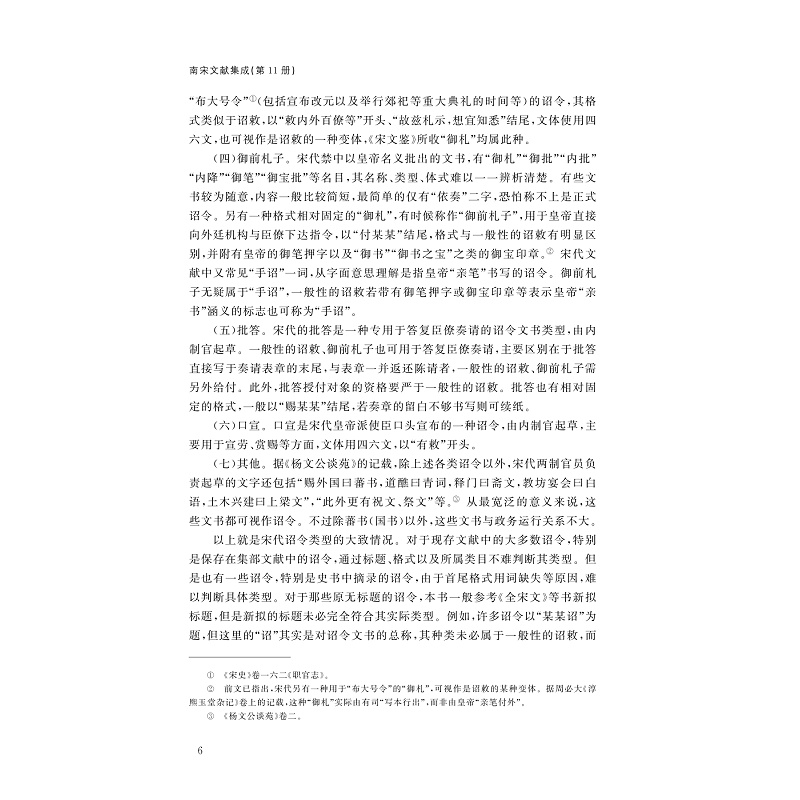 试读PDF-9787308255219(1-1)-南宋诏令编年:附金、夏、蒙元(一)_034.jpg