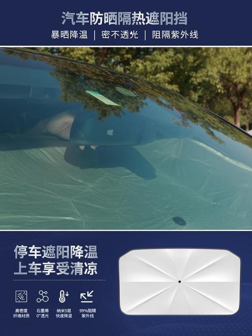 【纳米级银涂层 7层加厚加固不易断】闪牧升级款汽车前挡风玻璃遮阳伞（送收纳袋） 商品图4