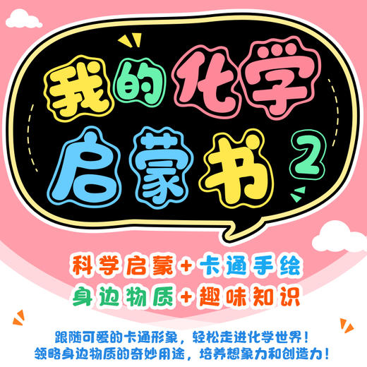 【套装3册】了不起的化学元素1+2+3 商品图7