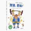【独秀书香卡】魔法象·故事森林  加油！恩灿 8~14岁 桥梁书 梦想与成长 商品缩略图0