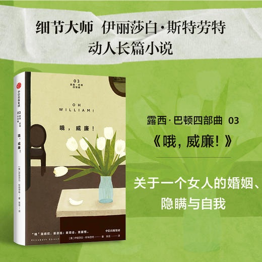 哦,威廉! 商品图0
