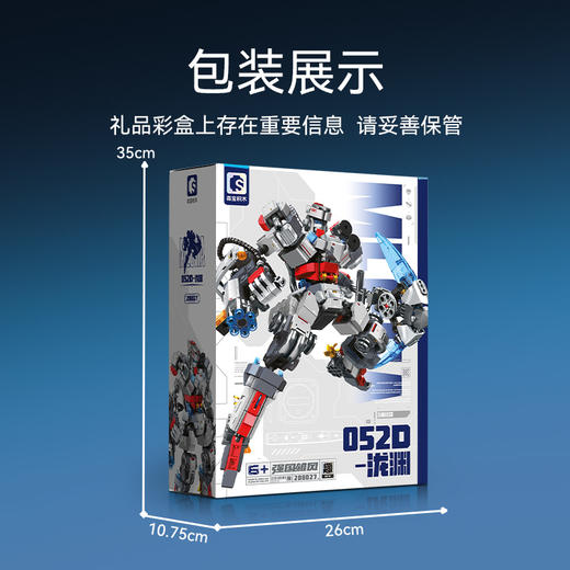 森宝积木052D泷渊机甲战士拼搭积木拼装玩具男礼物 商品图4