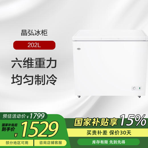 晶弘冰柜 单温柜 202L 六维重力 循环制冷 B C/BD-202D1/白色 商品图0