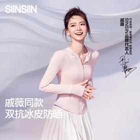 【分销供货】【戚薇同款】SINSIN轻塑双抗防晒衣