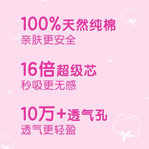 七度空间少女系列超薄纯棉日用卫生巾 245mm 12片 商品图3