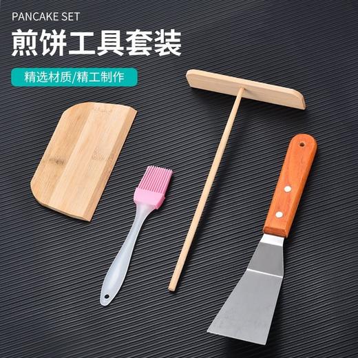 （4件套）烘焙楠竹刮板山东特色煎饼刮板电饼铛摊鸡蛋煎饼果子耙子工具全套 商品图5