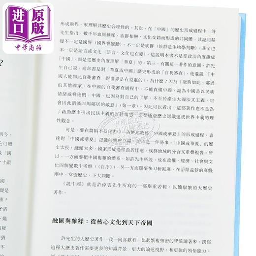 【中商原版】倬彼云汉 许倬云先生学思历程 港台原版 冯俊文 香港三联书店 商品图3