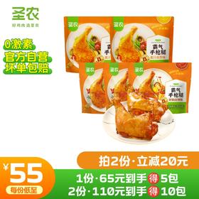 【第二件立减20元】圣农霸气手枪腿蜜汁卤香味秘制卤辣味180g*5包