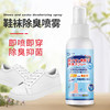 【鞋袜除臭！持久留香】鞋子除臭剂鞋袜除臭喷雾银离子按压式去异味鞋子防臭杀菌喷雾。ry 商品缩略图0