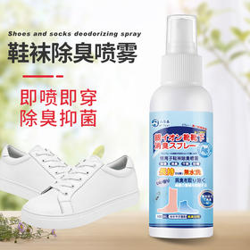 【鞋袜除臭！持久留香】鞋子除臭剂鞋袜除臭喷雾银离子按压式去异味鞋子防臭杀菌喷雾。ry