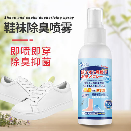 【鞋袜除臭！持久留香】鞋子除臭剂鞋袜除臭喷雾银离子按压式去异味鞋子防臭杀菌喷雾。ry 商品图0