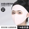 2025新款玻尿酸脸基尼全脸防晒面罩女防紫外线冰丝轻薄透气护眼角 商品缩略图3