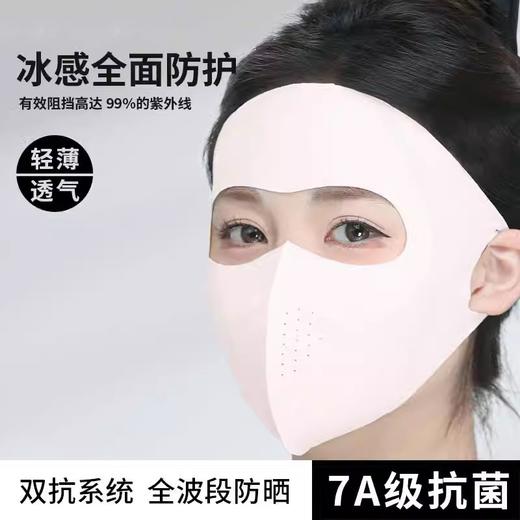2025新款玻尿酸脸基尼全脸防晒面罩女防紫外线冰丝轻薄透气护眼角 商品图3