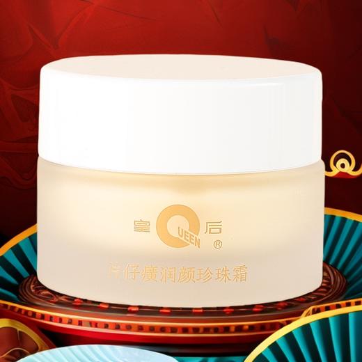 国货之光片仔癀润颜珍珠霜  养出妈生好皮 商品图0