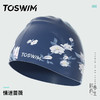 泳镜侠推荐！TOSWIM防水硅胶加大包裹性强男女通用时尚潮酷游泳帽 商品缩略图1