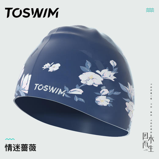 泳镜侠推荐！TOSWIM防水硅胶加大包裹性强男女通用时尚潮酷游泳帽 商品图1