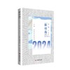 新诗选2024（春夏秋冬卷全4册） 商品缩略图4