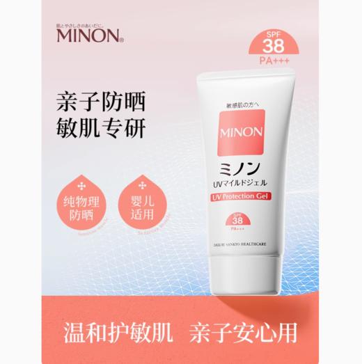 Minon 蜜浓 温和清润防晒乳 70g 商品图0