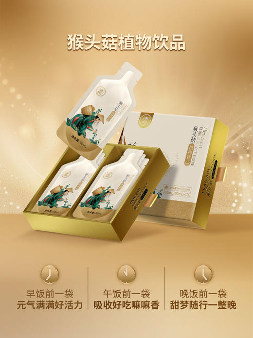 ² 【猴头菇植物饮品】猴头菇液+多重植物萃取+益生元 30ml*10袋/盒 HM02-CRMM-BP HM02-CRMM-BP 商品图8