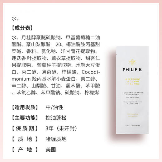 【保税仓】PhilipB薄荷鳄梨洗发水10ml 商品图2