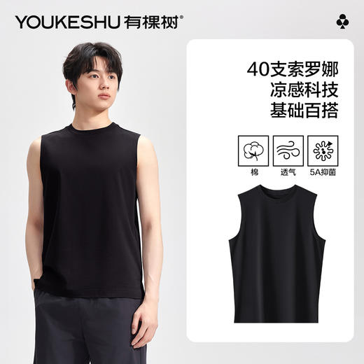 【5A抑菌 凉感索罗娜】【有棵树】男士夏季无袖背心休闲运动汗衫 商品图6