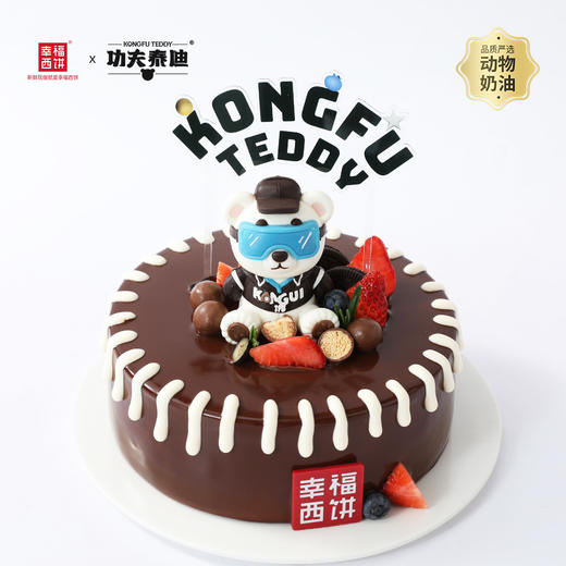 【功夫泰迪之奥巧酷熊出没】国潮IP『功夫泰迪』联名款生日蛋糕。墨镜小熊炫酷登场，奥巧舞台大显身手(重庆幸福西饼) 商品图0