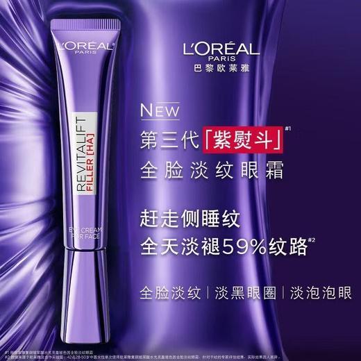 【限时特惠】LOREAL 欧莱雅第三代复颜水光充盈眼霜30ml 商品图1