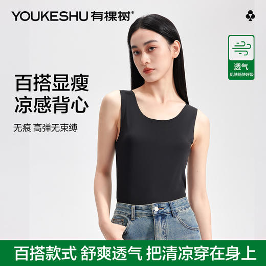 【凉感】【有棵树】女士背心吊带夏季无痕无袖凉感上衣 商品图5