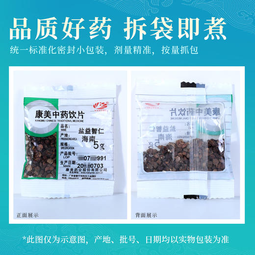 盐益智仁 药食同源康美中药饮片 独立小包装 商品图7