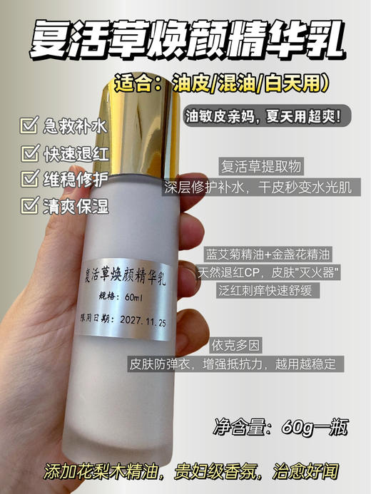 实验室高端定制 复活草焕颜霜&复活草焕颜精华乳 | 复活草乳霜锁水保湿 深层渗透 修护屏障 商品图1
