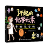 【套装3册】了不起的化学元素1+2+3 商品缩略图2