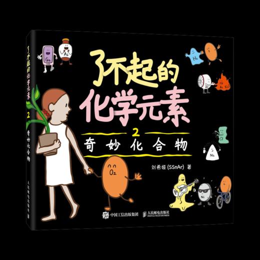 【套装3册】了不起的化学元素1+2+3 商品图2