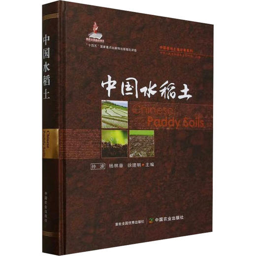 中国水稻土 商品图0
