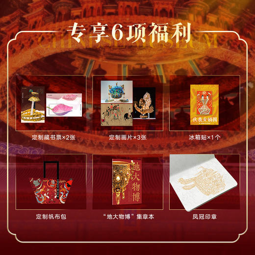 【专享6项福利】《中国博物馆全书》（无刷边） 商品图2