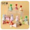 生日蛋糕装饰-爱心小花格子小帽子1*1个 商品缩略图0