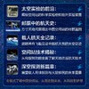 【定制版】圆梦天宫：中国空间站的科技探索之旅 探索宇宙奥秘 商品缩略图2