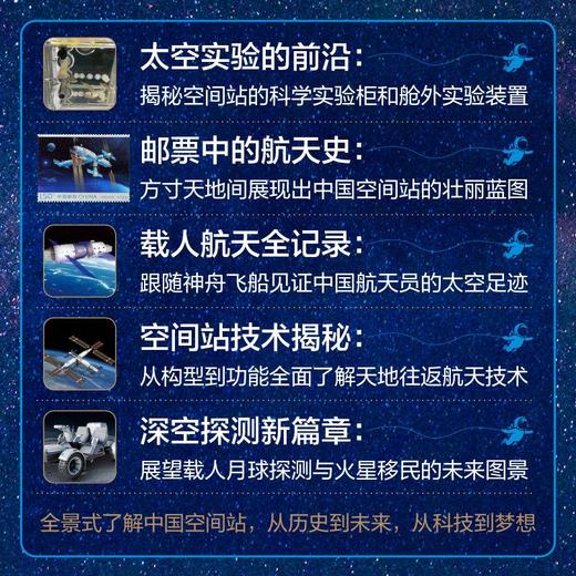 【定制版】圆梦天宫：中国空间站的科技探索之旅 探索宇宙奥秘 商品图2