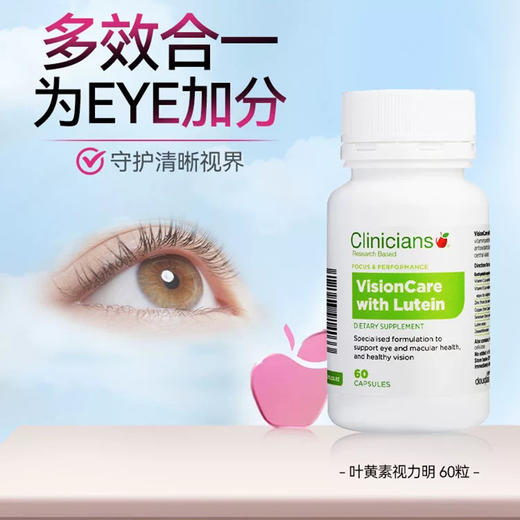 【保税仓】Clinicians科立纯叶黄素视力明草本精华配方60颗 商品图4
