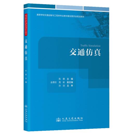 交通仿真 商品图2